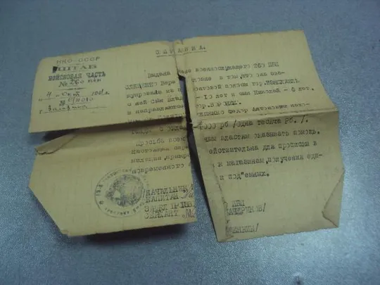 справка нко ссср старшему политруку о прохождении службы и оказание помощи жене 1941 №10932 Ціна