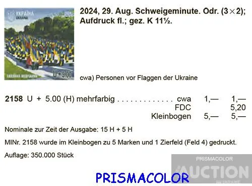 Купити ** УКРАИНА 2024 марка Минута молчания С КУПОНОМ