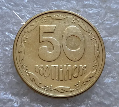 фото, (6682) 50 копійок 1994 1.2АЕк різновид викрошок на вінку між 7 та 8 гронами (50 копеек 1994 1.2АЕк брак)