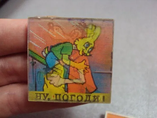 знак детский ну погоди переливашка лот 3 шт №4691 З аукціону