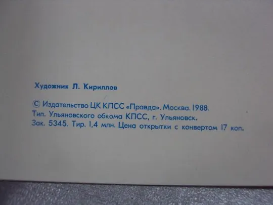 открытка 9 мая с днем победы кириллов 1988 двойная №4239 Продаж