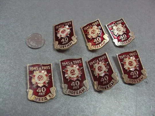знак 40 лет победы 1945-1985 орден отечественная война лот 7 шт №4236 Ціна
