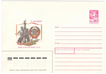 фото, День конституции. ХМК. 1988 рік. СРСР