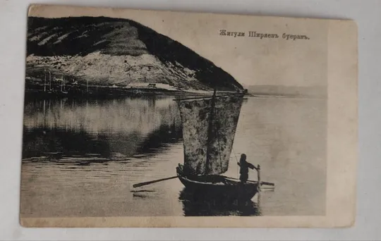 Редкая антикварная открытка из старой коллекции Н.И.Порхунова- поздравление с днём Ангела tp254 З аукціону