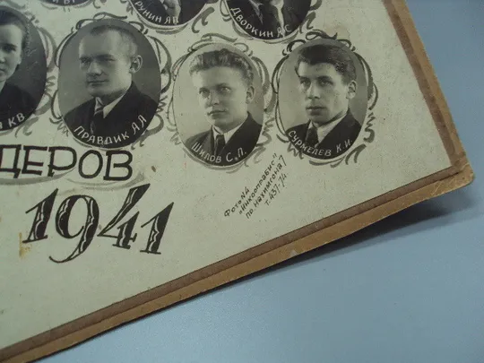 Фотография выпуск ленинградский горный институт инженеров-маркшейдеров 1941 год 29х39,5 см №18662ч Характеристики