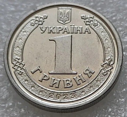 Купити (8074 ря) 1 гривня 2023 гарна викрошка в знаку монетного двору, інші викрошки на аверсі (1 гривна 2023 брак)