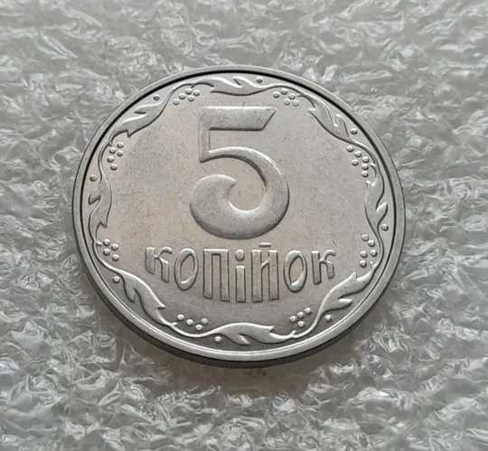 (6239) 5 копійок 2013 1ВГм (5 копеек 2013 1ВГм) Продаж