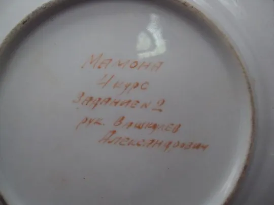 Декоративная тарелка фарфор роспись натюрморт Одесское художественное училище 2,3 х 20,4 см №740 Характеристики