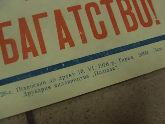 плакат не рассыпайте зерно хмельницкий 1976 лот 3 шт №9790 З аукціону