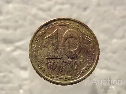 фото, 10 копійок 1994 рік Україна 2ВАк " Крупний Гурт " (410)