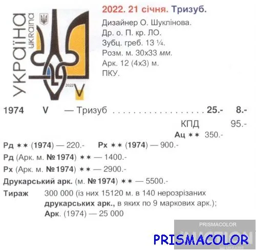 Купити ** УКРАЇНА 2022 марка Тризуб Герб України