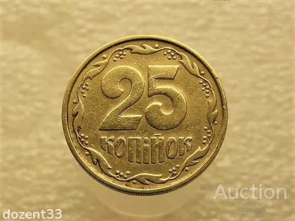 фото, 25 копійок 1992 рік Україна 2(1)БАм " Каталожний Брак " (870)