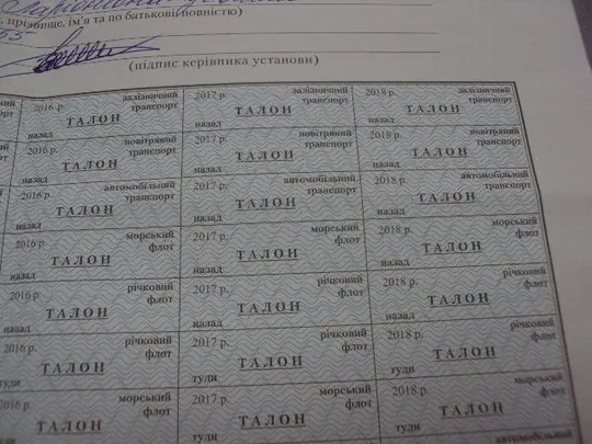 банкнота украина лист талонов на право получения ветераном вов проездных билетов 2013-2018 №6297 Продаж