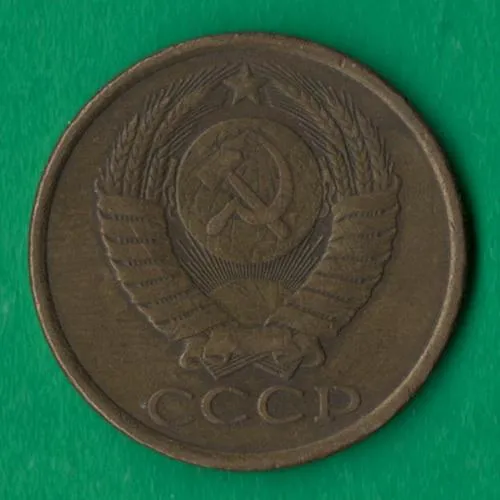 Купити 5 копійок 1984 року СРСР [НБ]