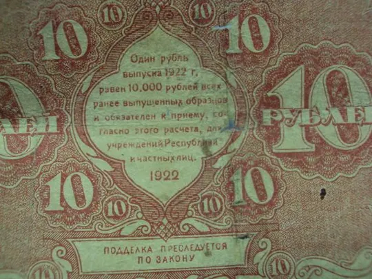 банкнота 10 рублей 1922 рсфср №53 Недорого