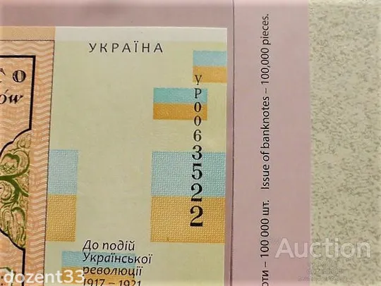 Сувенірна банкнота &quot;Сто карбованців&quot; в сувенірній упаковці (до 100-річчя подій Української революці Де купити