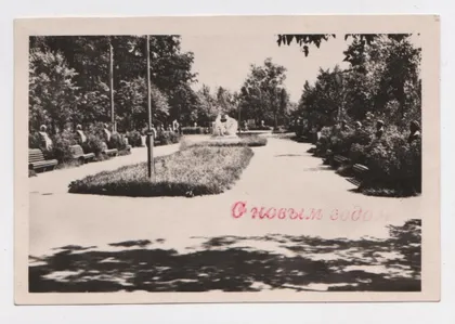 фото, ХМЕЛЬНИЦЬКИЙ - ХМЕЛЬНИЦКИЙ = АЛЕЯ ПИСЬМЕННИКІВ = 1961 р. = чиста = тираж 3 тис.