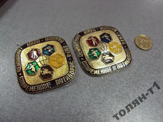 знак современное пятиборье москва 1974 большой лот 3 шт №9227 Ціна