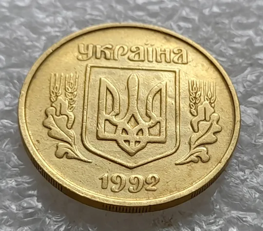 (6428) 25 копійок 1992 3БАм тріщина на реверсі + "привид" на аверсі (25 копеек 1992 3БАм брак) Недорого