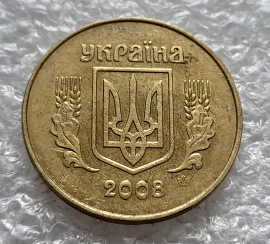 (1512) 50 копійок 2008 розкол на реверсі між 5 та 6 гронами (50 копеек 2008 брак раскол трещина) Інтернет-аукціон