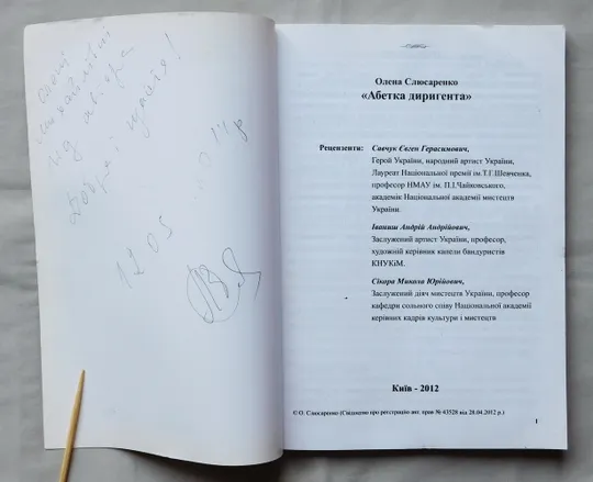 Книга - Олена Слюсаренко - Абетка диригента - Київ - 2012 рік. Продаж