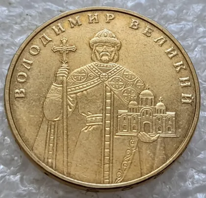 фото, (6599) 1 гривня 2006 різновид викрошки у цифрі "2" слова "2006" на гурті + двійний удар на реверсі (1 гривна 2006 брак)