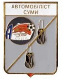 фото, Футбол. значок - ФК Автомобилист Сумы,  Сумская область Украина (серия герб города+лого).