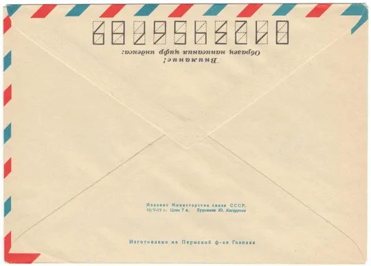 Купити Неделя письма. ХМК. 1972 рік. СРСР