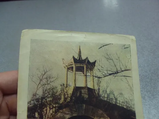 открытка пушкин екатериненский парк беседка большой каприз зиверт 1949 №4461 Де купити