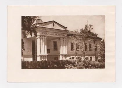 фото, ВІННИЦЯ - ВИННИЦА = Музей-садиба М.ПИРОГОВА = 1958 р. = ПАВОЛОЦЬКИЙ = чиста = тираж 10 тис. ==