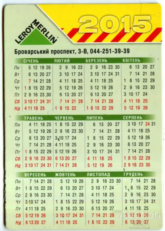 Магнитик на холодильник рекламный календарик 2015 LEROY MERLIN Ціна