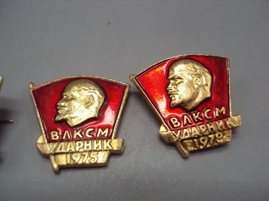 Знак ударник ВЛКСМ 1976 г. 1975 г. 1978 г. комсомол ленин на флаге портрет флаг ссср лот 3 шт №17410 Продаж