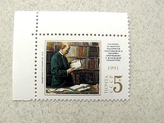 Поштова марка СССР " 121 рік від дня народження В.І.Леніна " 1991 рік ** Ціна