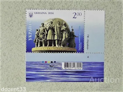 фото, Поштова марка Україна " Флотоводці Миколаїв Краса і Велич України " 2014 рік