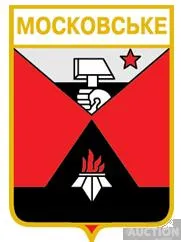 фото, значок геральдика  Московське / Донецька область /.