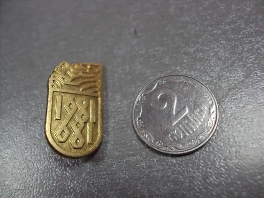 знак 300 лет 1681-1981 иркутск? №1085 Ціна