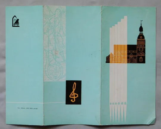 Буклет - Концерт органной музыки - Е. Лисицына - 1980  Домский концертный зал, Рига. З аукціону