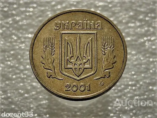 Купити 1 гривня 2001 рік Україна 1АД1 " Залишки Штемпельного Блиска " (907)
