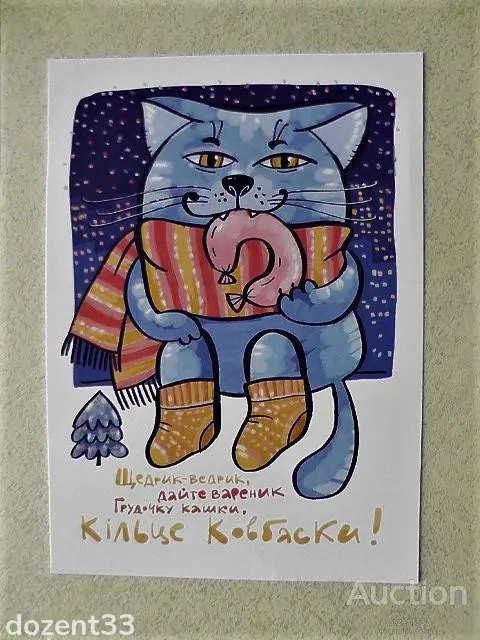 Поштова арт листівка " Веселих свят." ГАЛИНА ПУЗИРНА Ціна