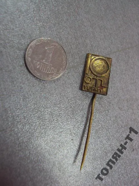 Купити знак фрачник предприятие 10 OTL vejprty №9565