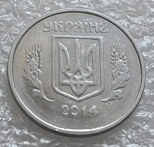 Купити (4168) 5 копійок 2014 лишній метал, викрошки (5 копеек 2014 брак крокодил)