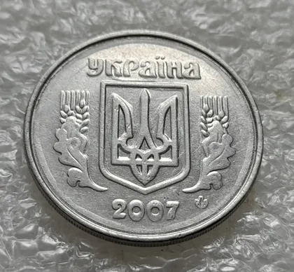фото, (6392) 5 копійок 2007 круговий виробіток штампа на аверсі + напливи металу (5 копеек 2007 брак крокодил)