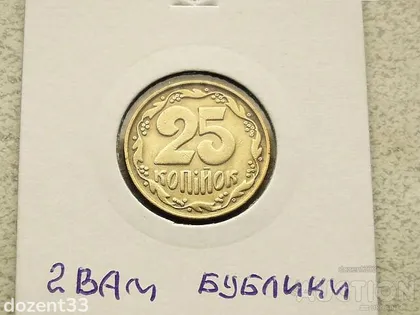фото, 25 копійок 1992 рік Україна 2ВАм " Невелике Зміщення Реверса відносно Аверса Бублики " (97)