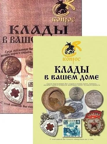 Клады в Вашем доме - *.pdf Ціна