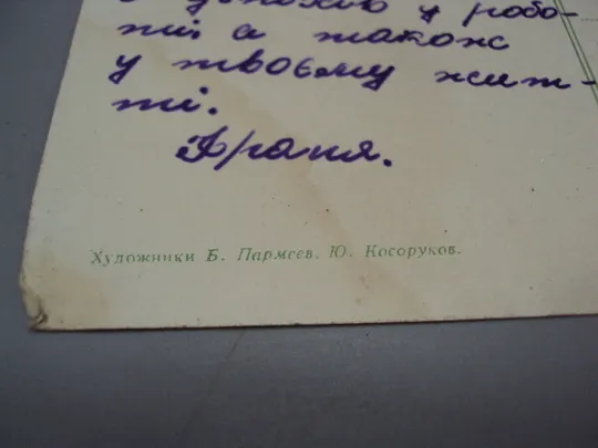 Открытка С праздником 8 марта природа птички на дереве худ. Б. Пармеев и Ю. Косоруков 1969 г №17942 Інтернет-аукціон