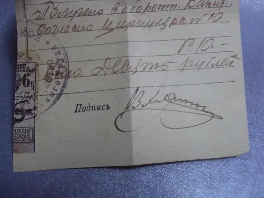 квитанция денежная 1925 №5132 З аукціону