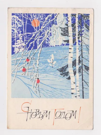 фото, З НОВИМ РОКОМ - С НОВЫМ ГОДОМ = ДМПК 1968 р. = ЧМАРОВ = п/п ==