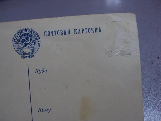 открытка с великим праздником октября 1953 гундобин №5796 З аукціону