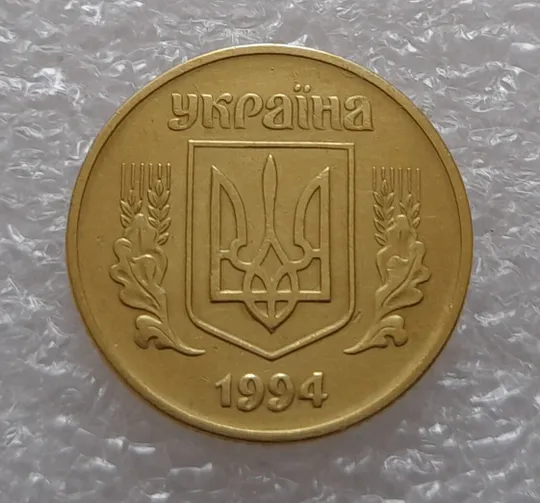 (3449) 25 копійок 1994 1ББк брак гуртильного кільця (варіант) (25 копеек 1994) Де купити