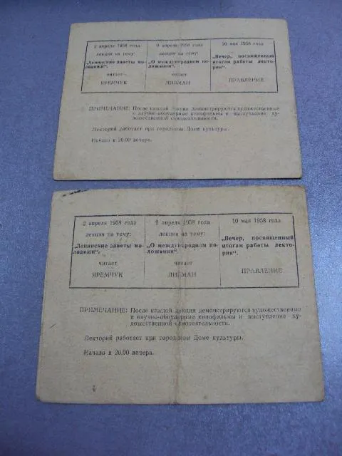 абонемент на право входа на комсомольский лекторий каменец-подольский 1958 лот 2 шт №5239 Недорого